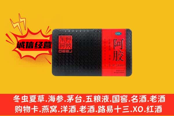 梅江区回收阿胶