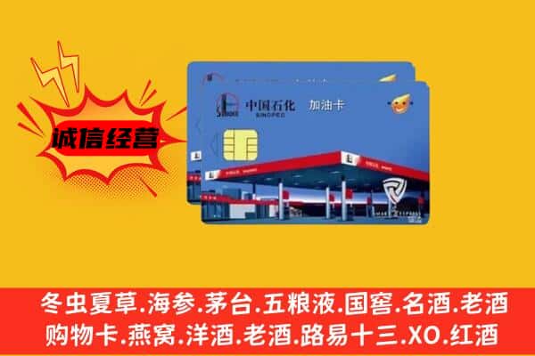 梅江区回收加油卡