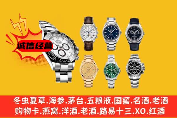 梅江区回收名表